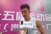 王少杰 ：从小在北京长大 很开心代表北京这座城市去战斗