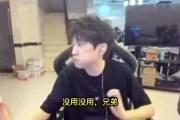 质疑左手？Doinb：杀人书这装备是最垃圾的 而且我的打法不适合出