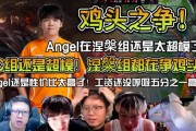 众解说看OMG战胜RA：Angel在涅槃组里还是太超模了！