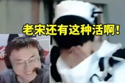 sask看LPL变身视频开幕直接绷不住了：老宋还有这种活啊！
