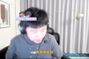前FPX打野新一：北川没有Xun适合BLG 今年换北川其实是削弱了