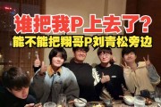 Doinb看金贡/Tian/Crisp三人聚餐：谁把我P小天旁边了？Lwx呢？
