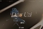 LCK官方发布视频致敬Uzi：你是伟大的对手，也是珍贵的朋友