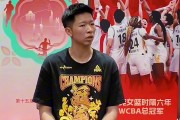 黄思静：中国篮球看广东&广东篮球看东莞 家门口一定打好全运会