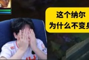 难受至极！HLE真爱粉看BLG vs HLE第四局：这个纳尔为什么不变身