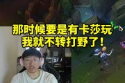 不转你咋夺冠？宁看Uzi玩卡莎：那时要是有这英雄 我就不转打野了