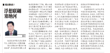 东方体育专栏：我佩服法国人的文化自信 它来自他们的骨头 